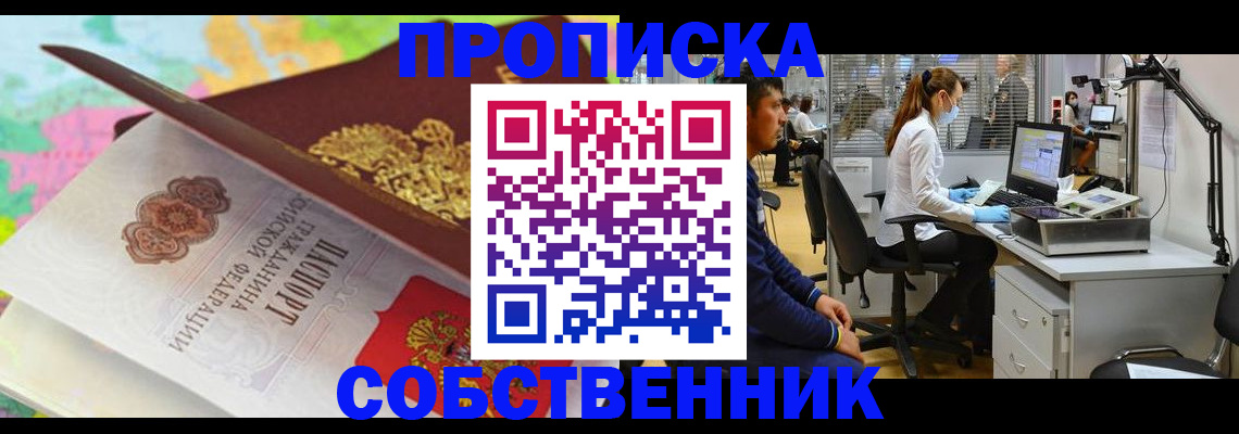 прописка в квартире в Абдулино