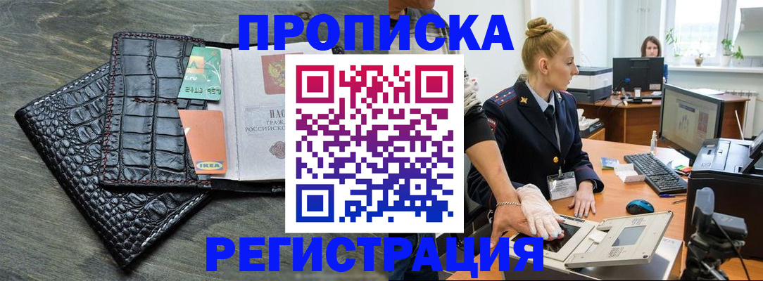 временная прописка в Абдулино