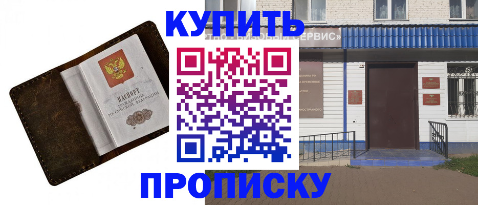 прописка ребенка в Абдулино