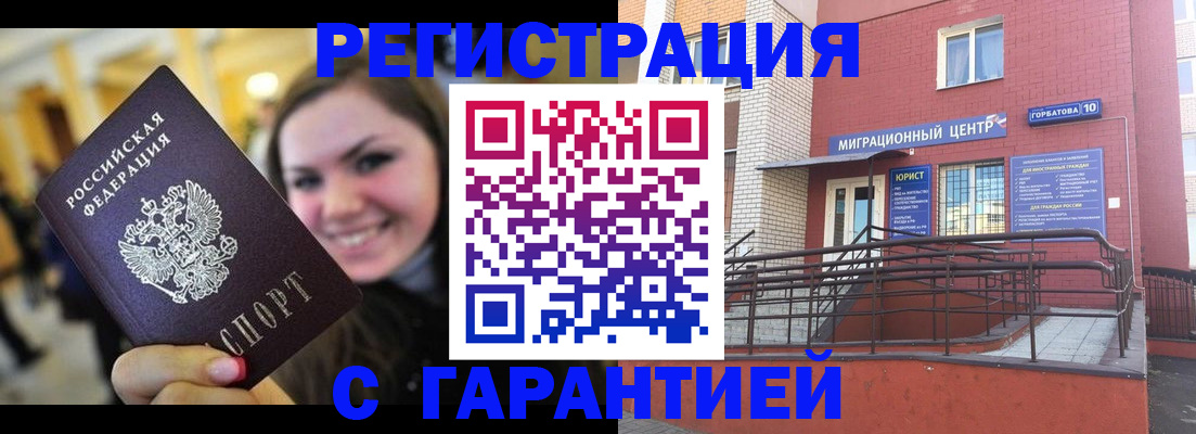 временная регистрация недорого в Абдулино